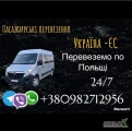 Доброго ранку, я перевізник з України і допомагаю у наборі людей для...